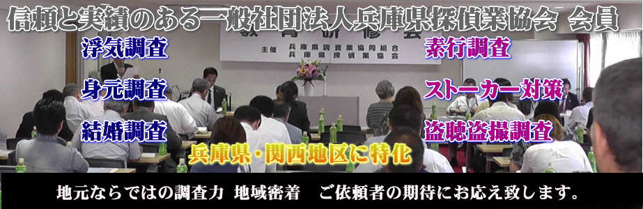 不安 姫路探偵事務所